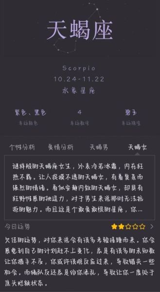 天蝎座优点缺点是什么_如何与天蝎座相处
