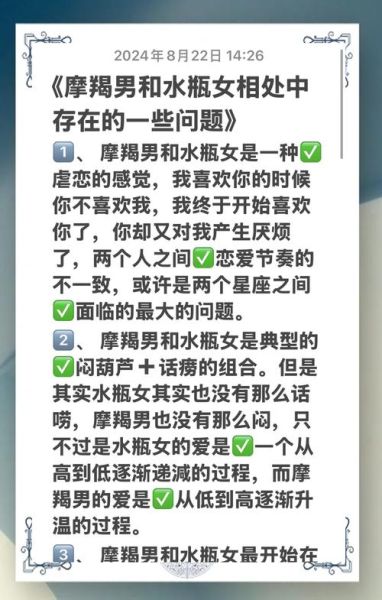 魔羯男和水瓶女合适吗_星座配对真相