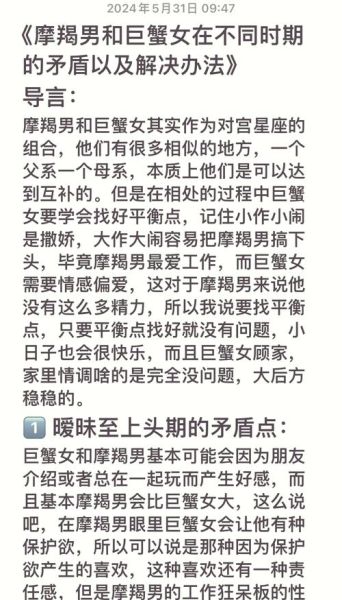 魔羯和巨蟹谁厉害一点_星座实力对比