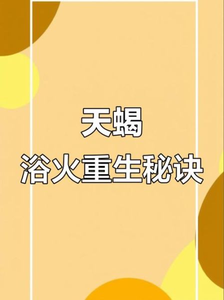 魔羯蜕变_如何走出低谷