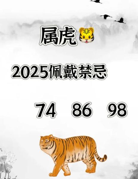 属虎魔羯女1月运势如何_2025年开运指南