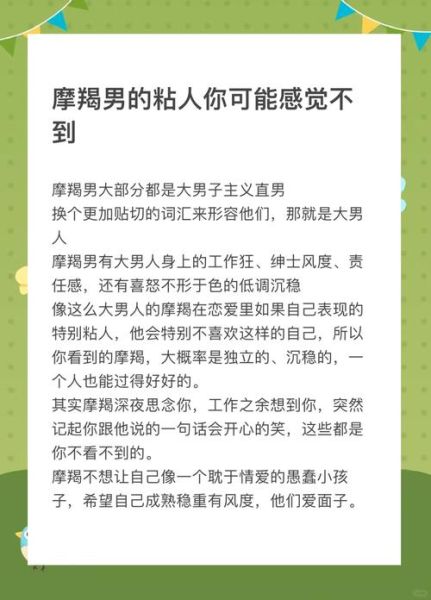 魔羯座男会很黏人吗_如何判断他真正依赖你