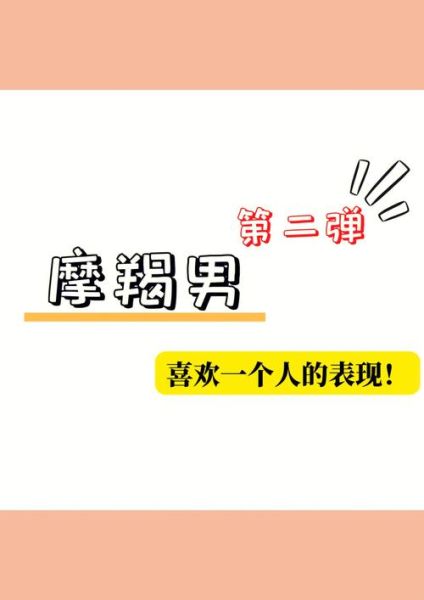 魔羯男温柔表现_魔羯男真正喜欢一个人会怎么做