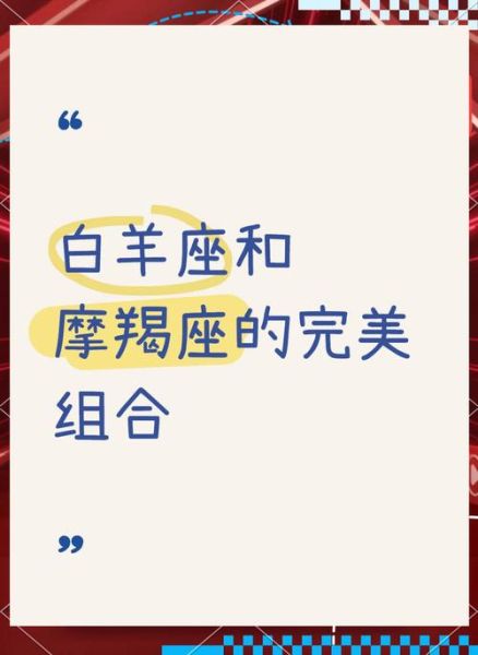 魔羯座怎么追白羊座_如何让白羊爱上摩羯