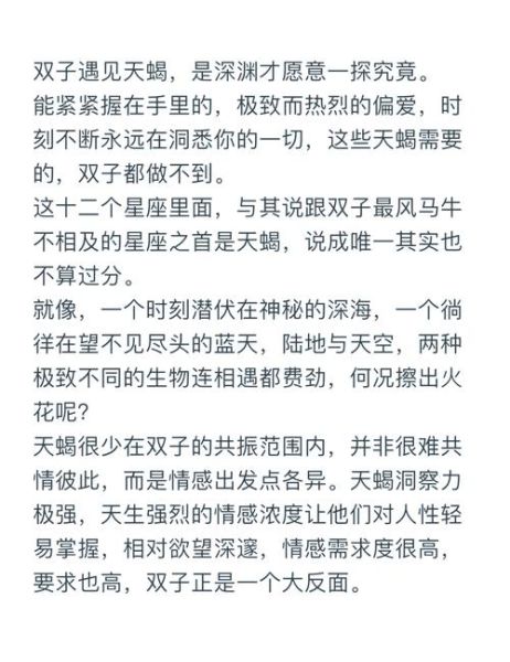 天蝎男双子女配对吗_天蝎男双子女如何相处