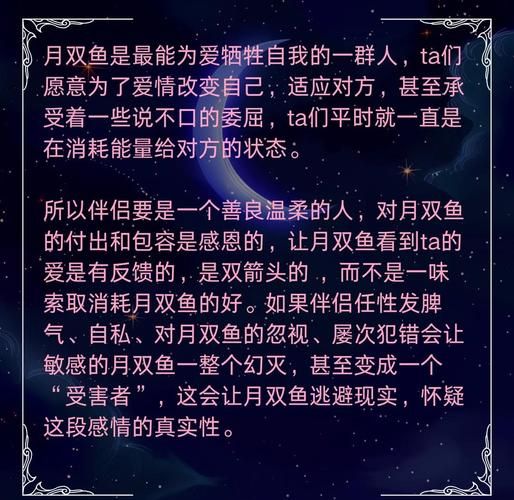 月亮双鱼需要什么_如何满足月亮双鱼的情感需求