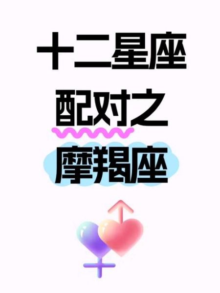 魔羯和魔羯座合不合_配对指数高吗