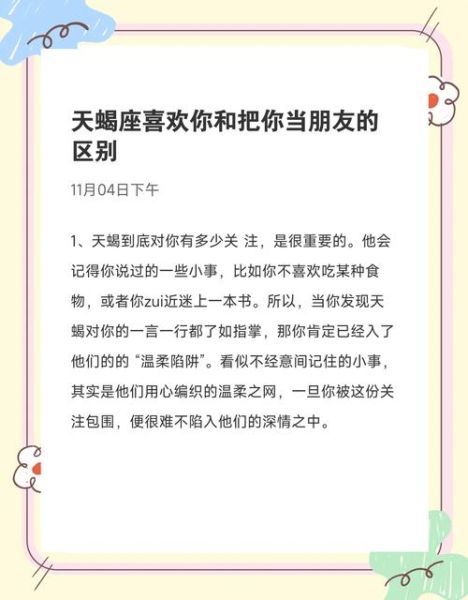 白天天蝎座和夜晚天蝎座的区别_如何分辨