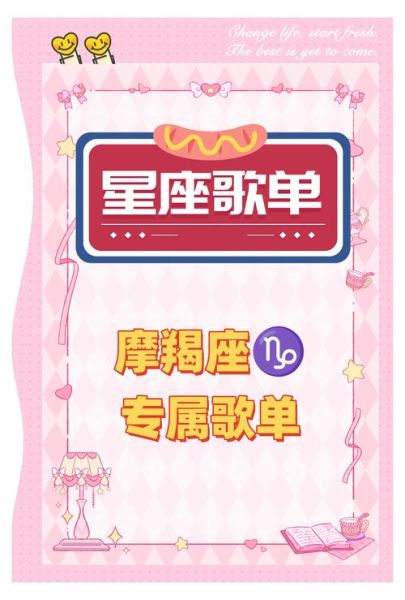 魔羯座之歌专辑哪里听_魔羯座之歌专辑歌词解析