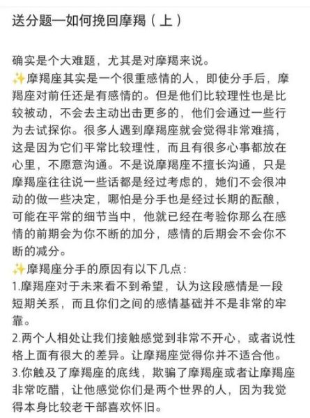 魔羯女朋友执意分手_如何挽回