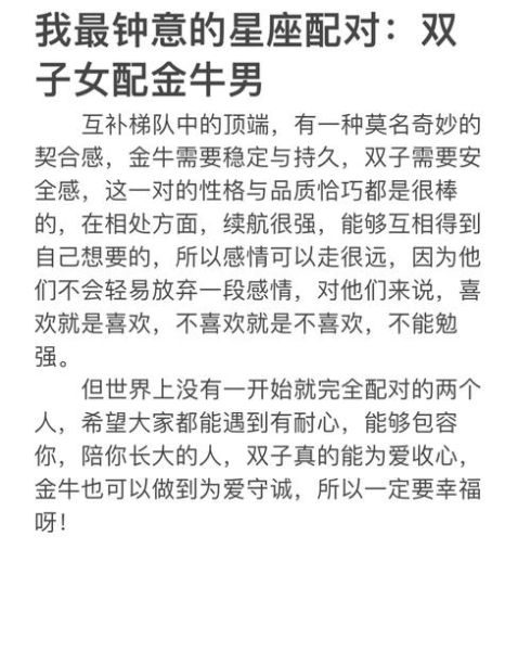 金牛男和双子女适合在一起吗_如何相处更长久