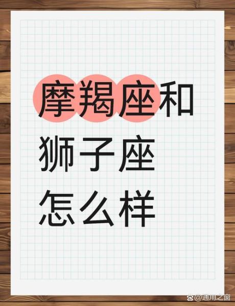 魔羯和狮子如何相处_性格差异大怎么办