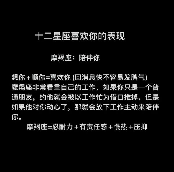 魔羯偷偷喜欢你的表现_如何判断魔羯暗恋你