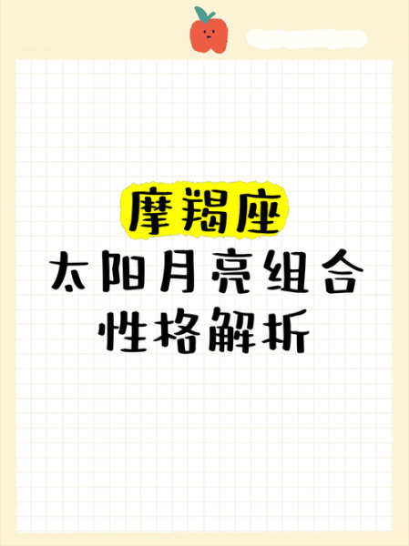 月亮魔羯座太阳狮子座性格特点_如何相处
