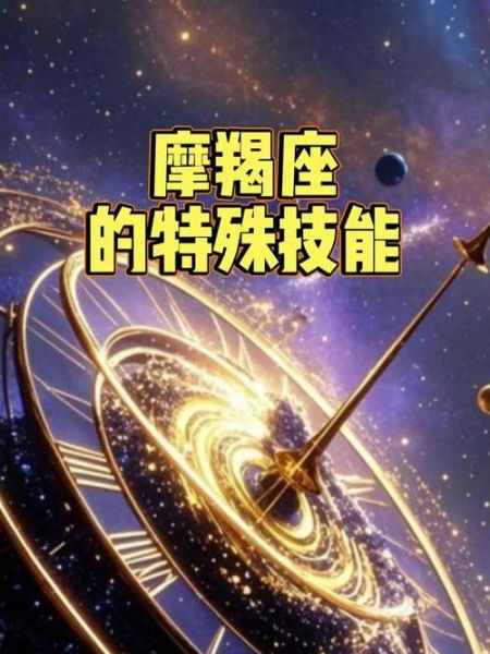 魔羯技能有哪些_如何提升魔羯技能