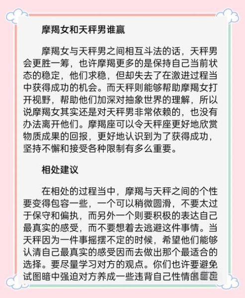 魔羯斗天秤谁更强势_相处秘诀是什么