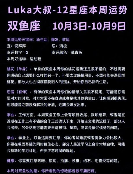 双鱼座今日运势查询_双鱼座本周运势如何