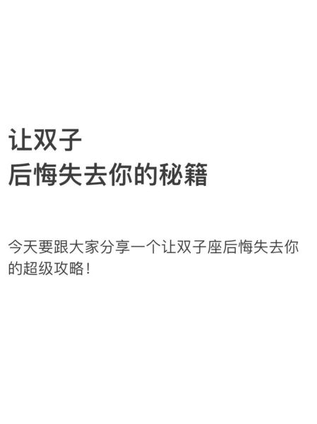 双子女怕分手怎么办_如何挽回双子女