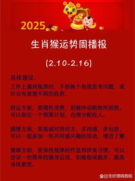属猴双鱼座2017年运势如何_事业财运感情全解析