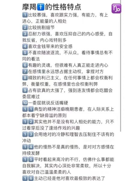 魔羯尊性格特点_如何与魔羯尊相处