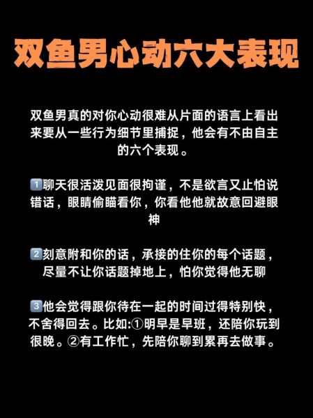 男双鱼喜欢什么样的女生_男双鱼暗恋你的表现