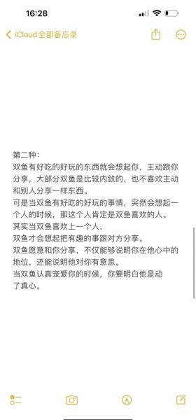 男双鱼喜欢什么样的女生_男双鱼暗恋你的表现