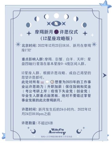 魔羯月满月如何许愿_魔羯月满月许愿最佳时间