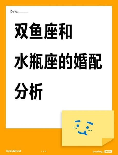 水瓶座和双鱼座合适吗_性格差异如何磨合