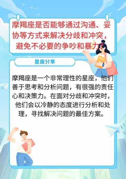 魔羯座需要谁来保护自己_谁最适合守护摩羯