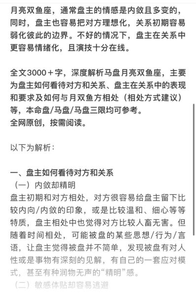 马盘月双鱼_他到底爱我吗