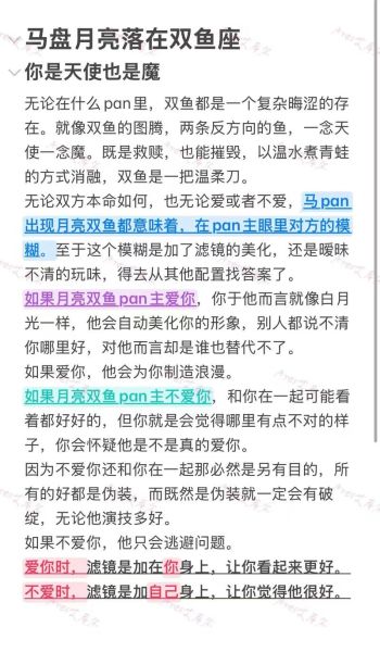 马盘月双鱼_他到底爱我吗