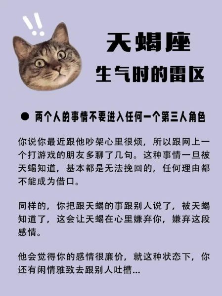如何惹怒天蝎座_天蝎座生气表现