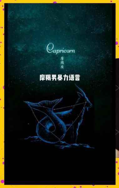 魔羯男冷暴力怎么破解_冷暴力多久会结束