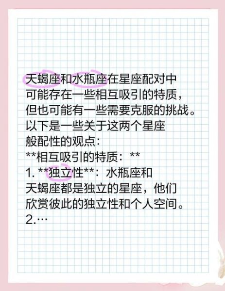 水瓶座和天蝎座配吗_相处技巧