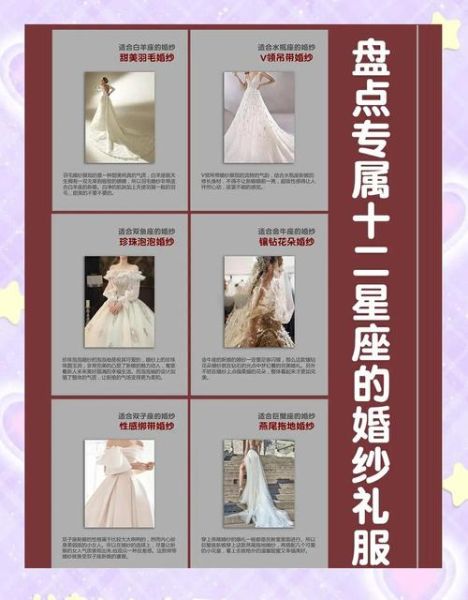 魔羯座婚纱怎么选_魔羯座婚纱风格推荐