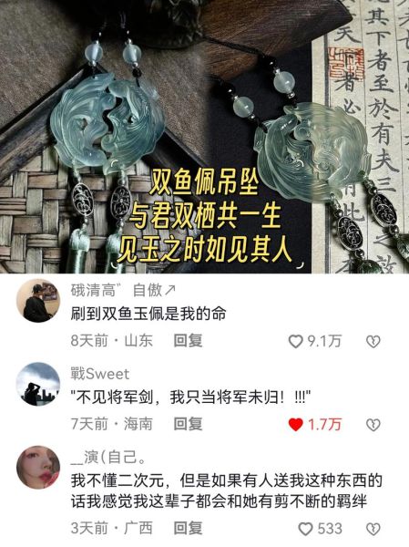 双鱼佩环是什么_双鱼佩环如何佩戴