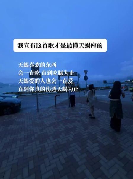 天蝎座之歌1歌词含义_天蝎座之歌1表达了什么情感