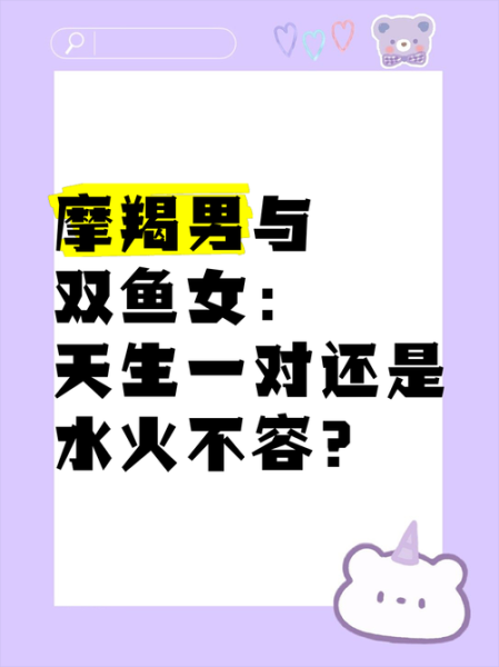 魔羯座男喜欢双鱼女吗_摩羯男双鱼女配对分析