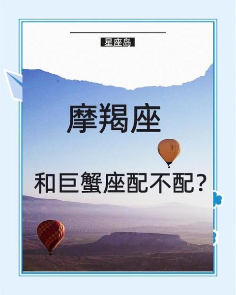 巨蟹座和摩羯座合适吗_巨蟹摩羯配对指数高吗