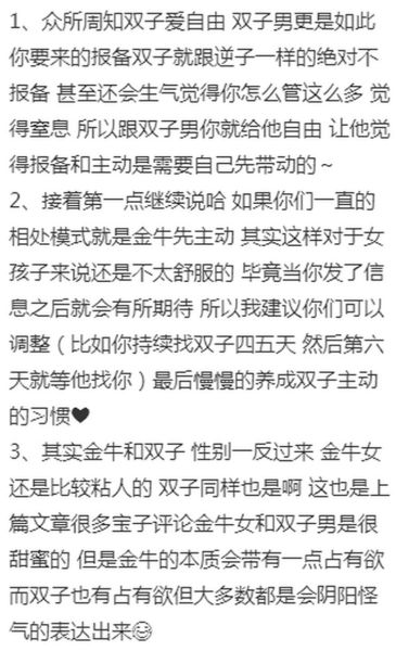 金牛男和双子女合适吗_如何相处更长久