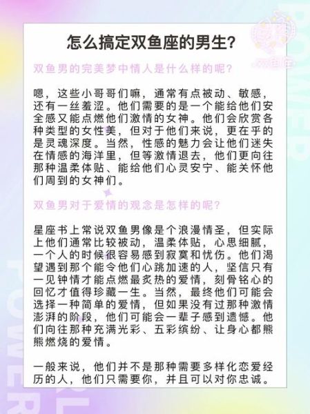 怎么搞定双鱼女_双鱼女喜欢什么样的男生