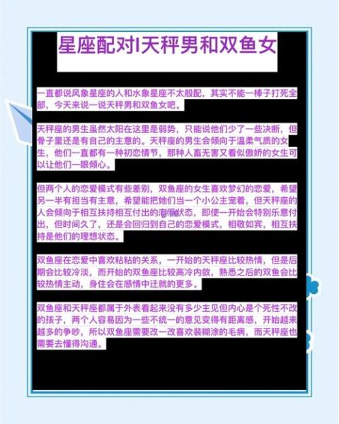 天秤女双鱼男配对_能长久吗