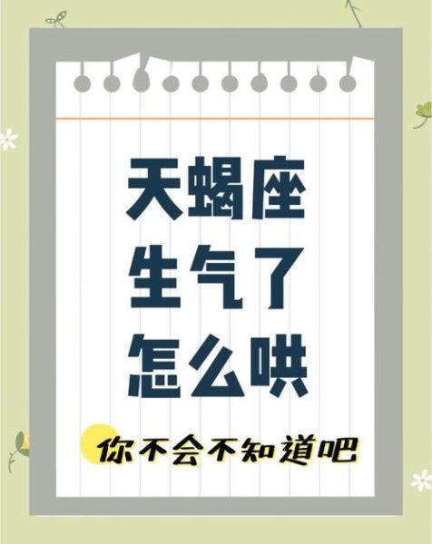 惹天蝎座生气了怎么办_如何哄好天蝎座