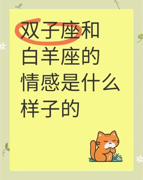 白羊男喜欢双子女的表现_白羊男和双子女合适吗