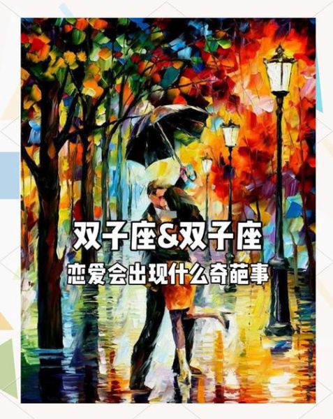 双子女和双子男适合在一起吗_如何长久相处