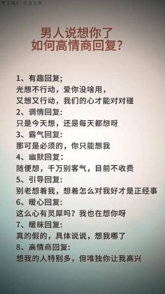 魔羯男说想你了是真的吗_如何高情商回复