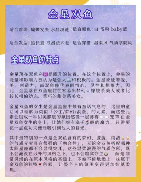 金星落在双鱼座什么意思_感情运势如何