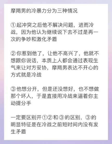 魔羯男冷战_如何打破沉默