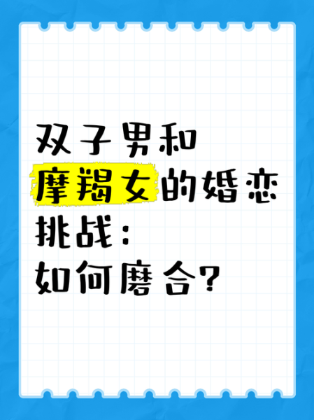 魔羯男和魔羯女婚后运势_魔羯夫妻如何提升婚姻幸福感