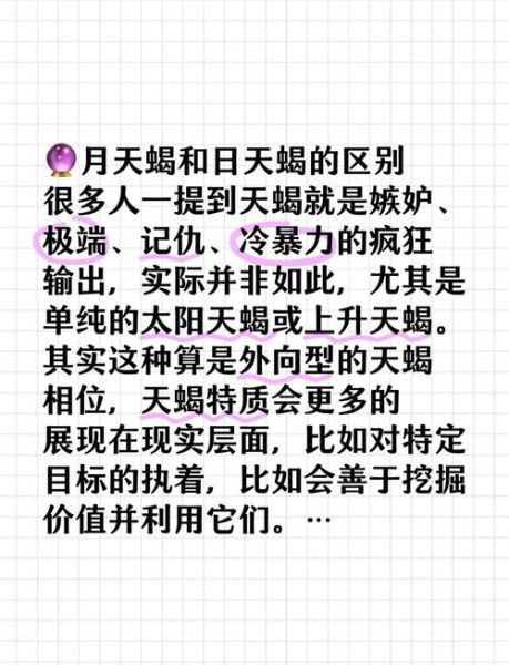 土天蝎座性格特点_土天蝎和月天蝎区别